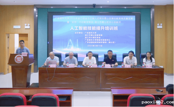【双百行动暨基础教育帮扶】学校帮扶霞山区中小学教师人工智能技能提升培训顺利开班